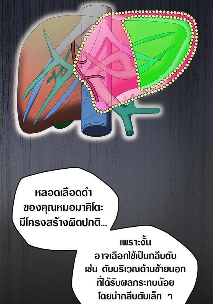 ด็อกเตอร์เควสต์ ยอดคุณหมอหัตถ์เทวะ - หน้า 53