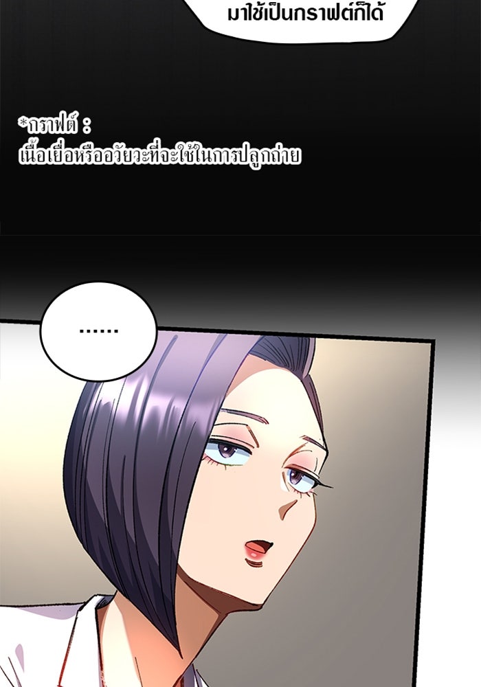 ด็อกเตอร์เควสต์ ยอดคุณหมอหัตถ์เทวะ - หน้า 54