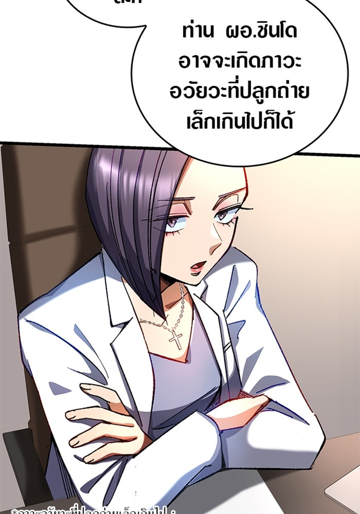 ด็อกเตอร์เควสต์ ยอดคุณหมอหัตถ์เทวะ - หน้า 56