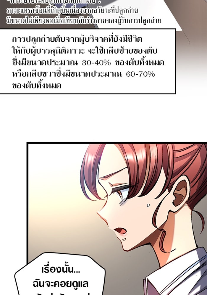 ด็อกเตอร์เควสต์ ยอดคุณหมอหัตถ์เทวะ - หน้า 57