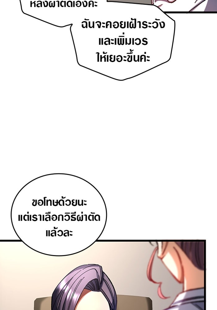 ด็อกเตอร์เควสต์ ยอดคุณหมอหัตถ์เทวะ - หน้า 58