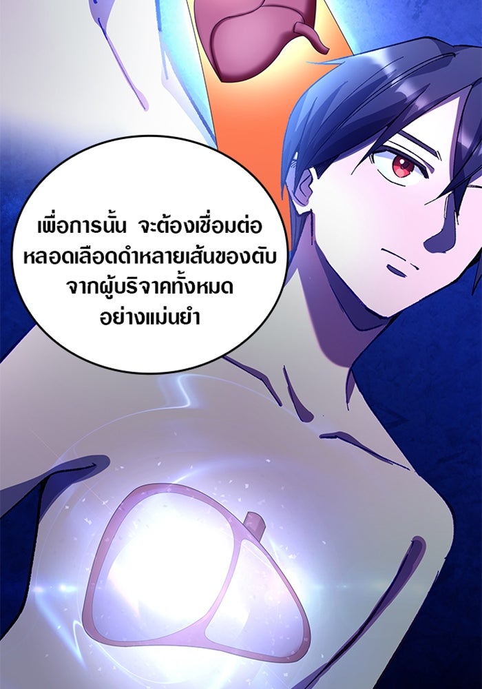ด็อกเตอร์เควสต์ ยอดคุณหมอหัตถ์เทวะ - หน้า 62