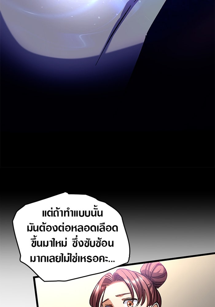 ด็อกเตอร์เควสต์ ยอดคุณหมอหัตถ์เทวะ - หน้า 63
