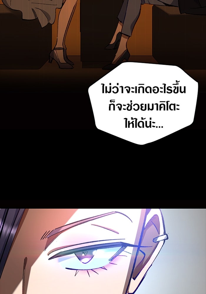 ด็อกเตอร์เควสต์ ยอดคุณหมอหัตถ์เทวะ - หน้า 68