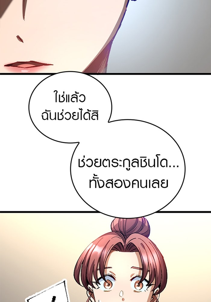 ด็อกเตอร์เควสต์ ยอดคุณหมอหัตถ์เทวะ - หน้า 69