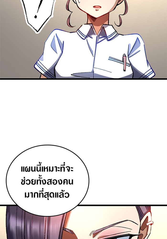 ด็อกเตอร์เควสต์ ยอดคุณหมอหัตถ์เทวะ - หน้า 70