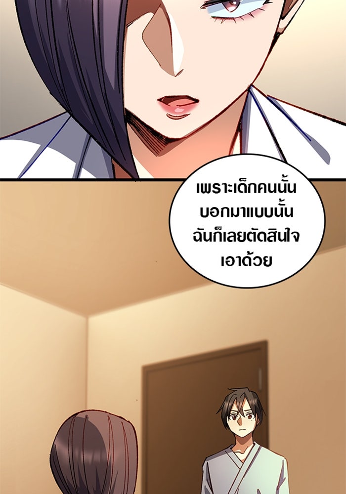 ด็อกเตอร์เควสต์ ยอดคุณหมอหัตถ์เทวะ - หน้า 71