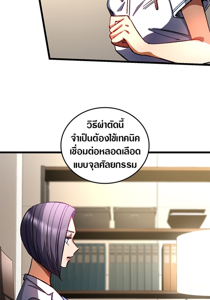 ด็อกเตอร์เควสต์ ยอดคุณหมอหัตถ์เทวะ - หน้า 73