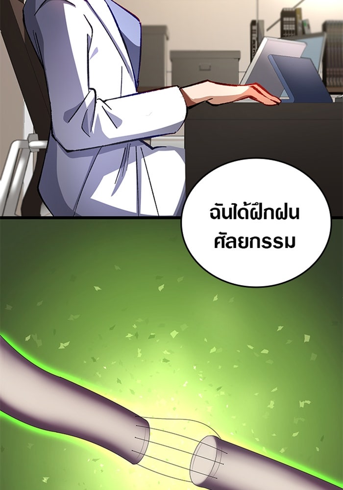 ด็อกเตอร์เควสต์ ยอดคุณหมอหัตถ์เทวะ - หน้า 74
