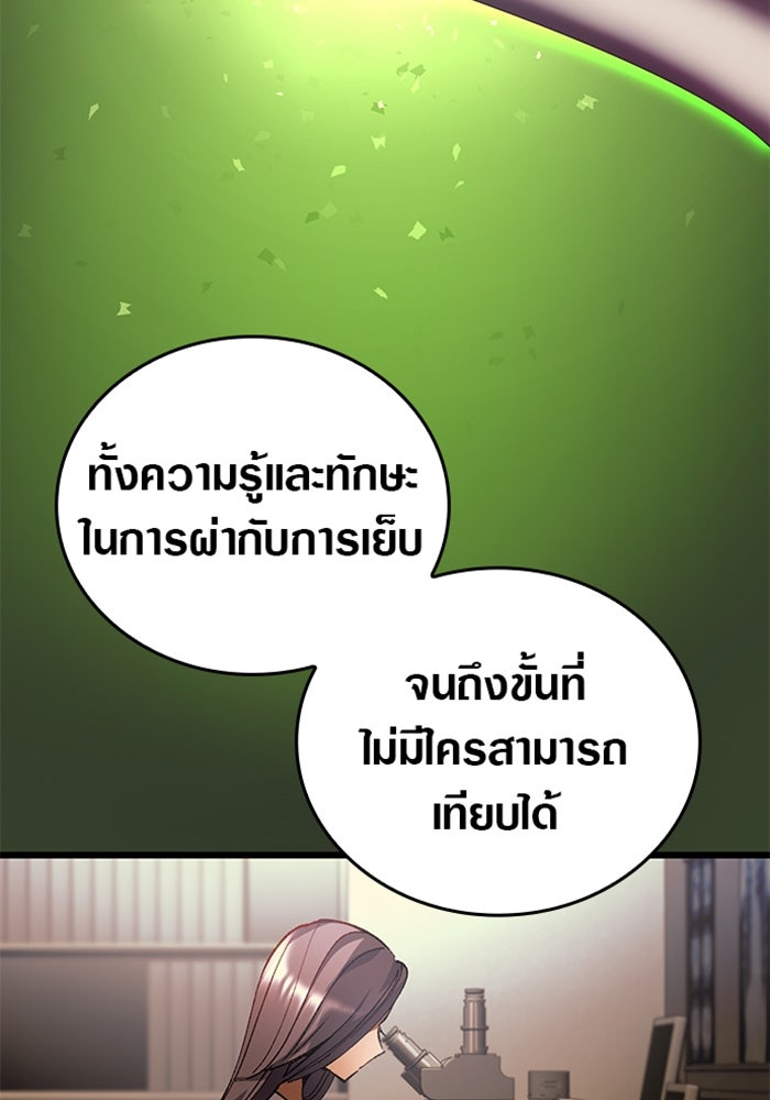 ด็อกเตอร์เควสต์ ยอดคุณหมอหัตถ์เทวะ - หน้า 75