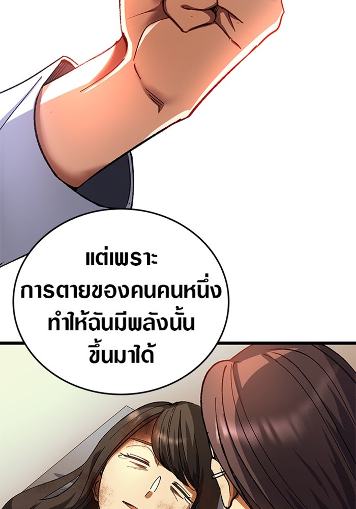 ด็อกเตอร์เควสต์ ยอดคุณหมอหัตถ์เทวะ - หน้า 77