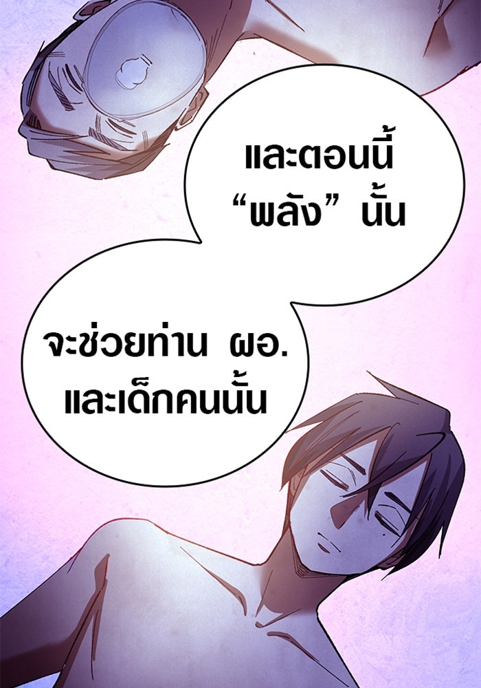 ด็อกเตอร์เควสต์ ยอดคุณหมอหัตถ์เทวะ - หน้า 79