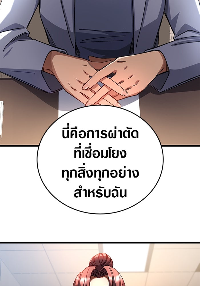 ด็อกเตอร์เควสต์ ยอดคุณหมอหัตถ์เทวะ - หน้า 81