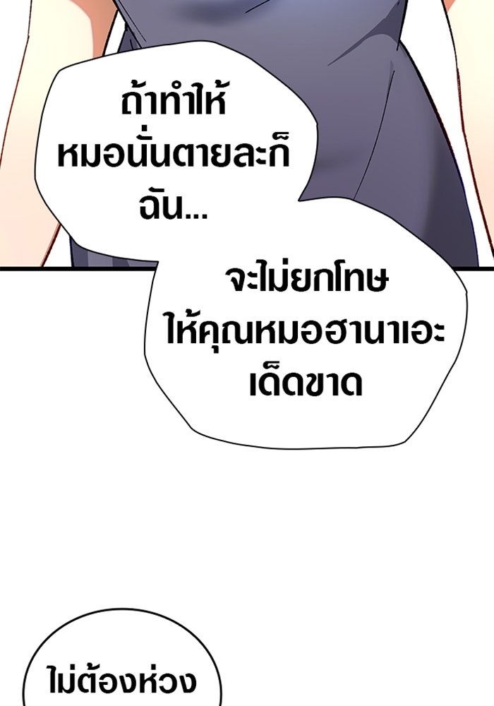 ด็อกเตอร์เควสต์ ยอดคุณหมอหัตถ์เทวะ - หน้า 86