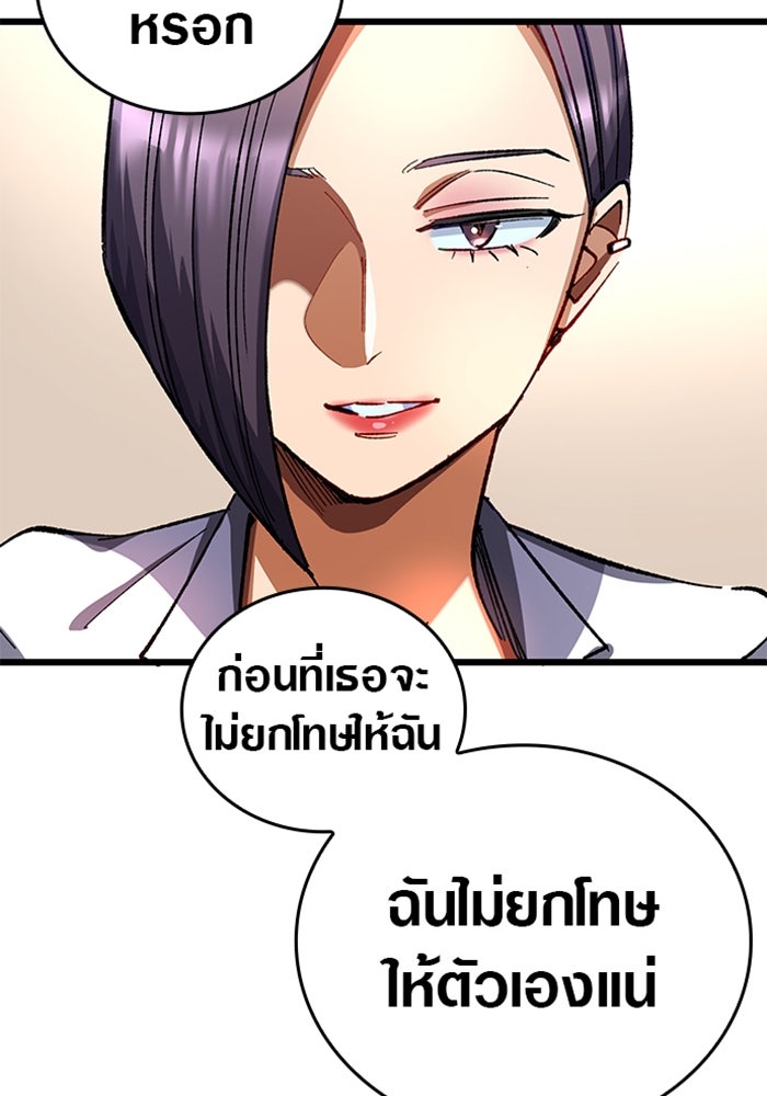 ด็อกเตอร์เควสต์ ยอดคุณหมอหัตถ์เทวะ - หน้า 87