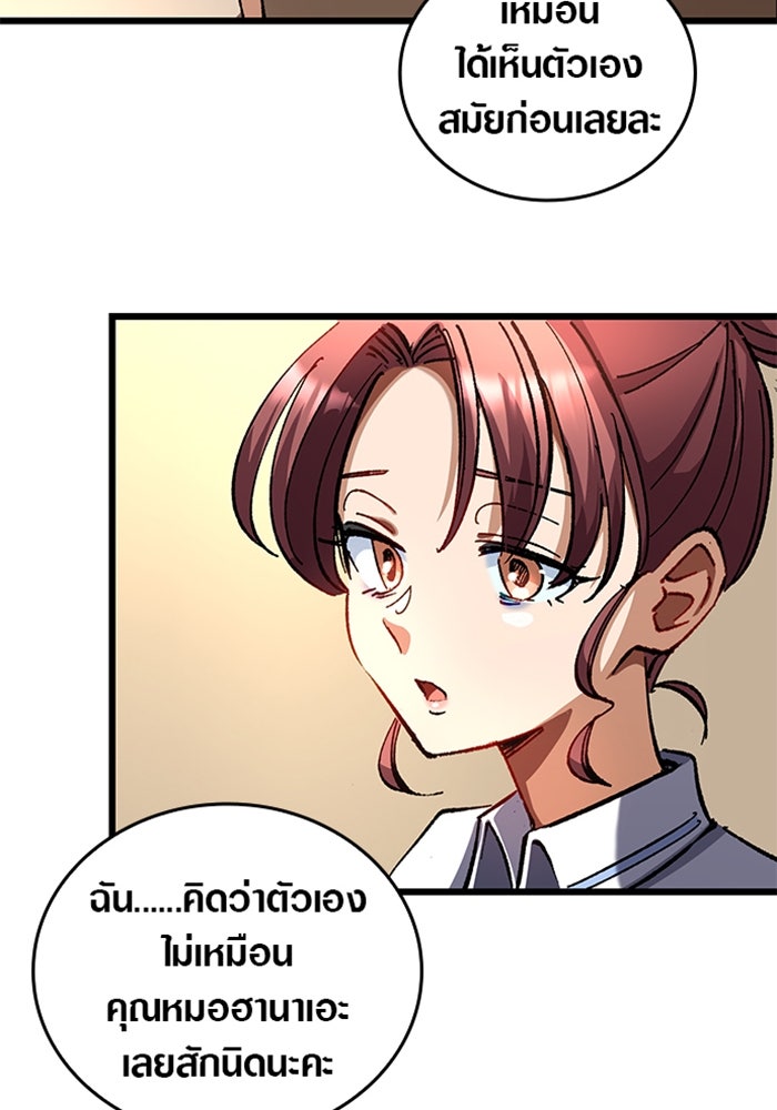 ด็อกเตอร์เควสต์ ยอดคุณหมอหัตถ์เทวะ - หน้า 89