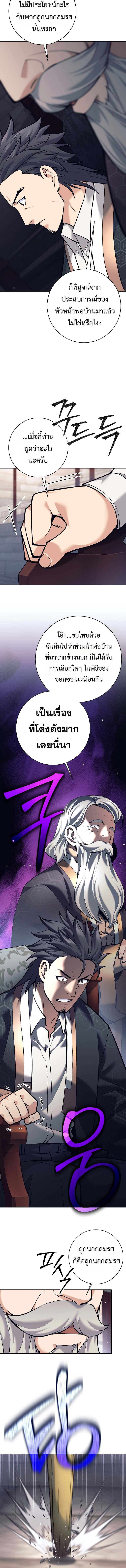 The Illegitimate Who Devours Weapons - หน้า 4