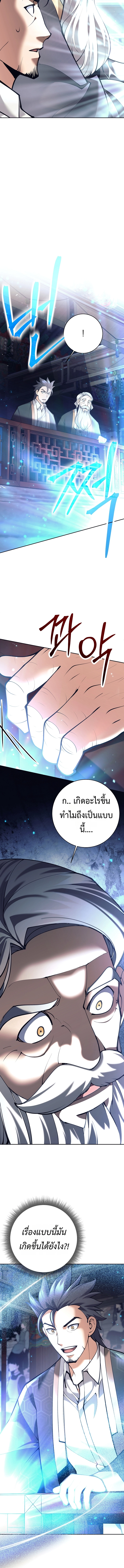 The Illegitimate Who Devours Weapons - หน้า 6
