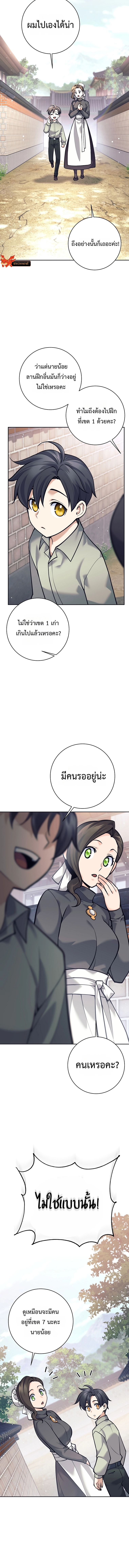 The Illegitimate Who Devours Weapons - หน้า 2