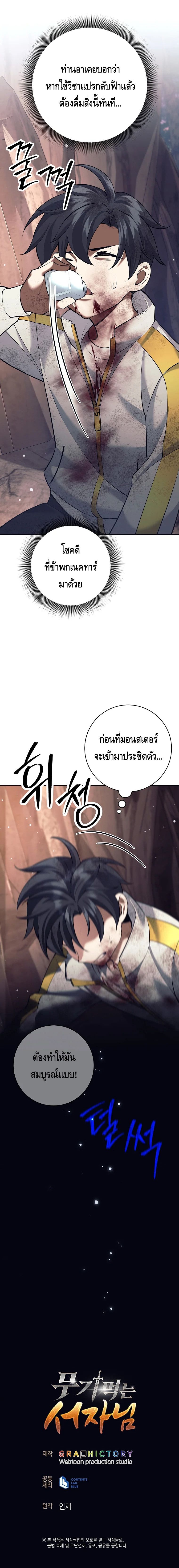 The Illegitimate Who Devours Weapons - หน้า 12