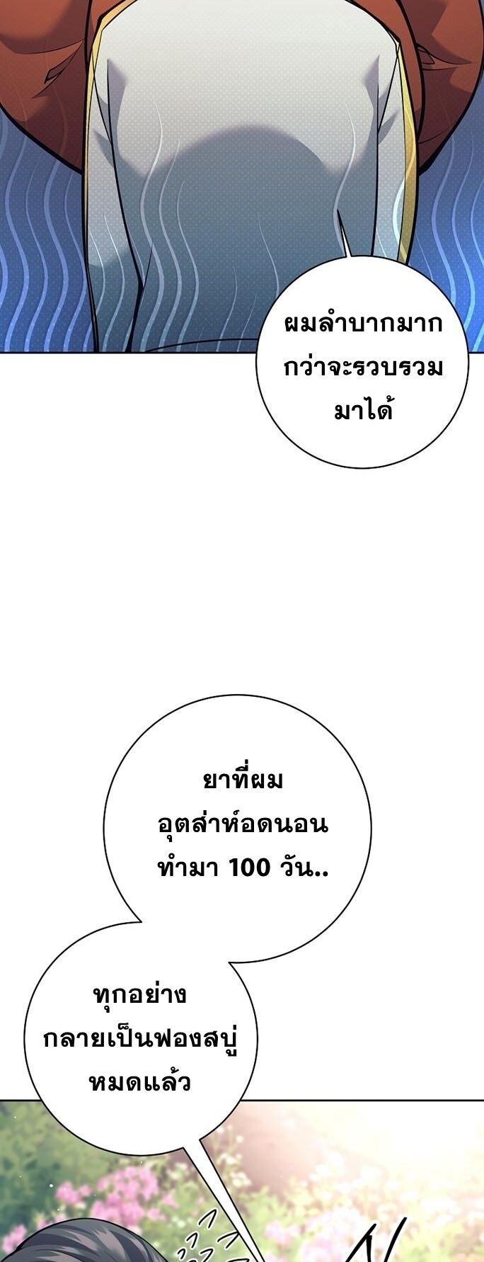 The Illegitimate Who Devours Weapons - หน้า 22