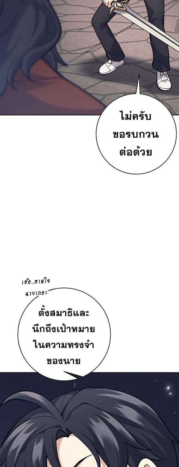 The Illegitimate Who Devours Weapons - หน้า 52