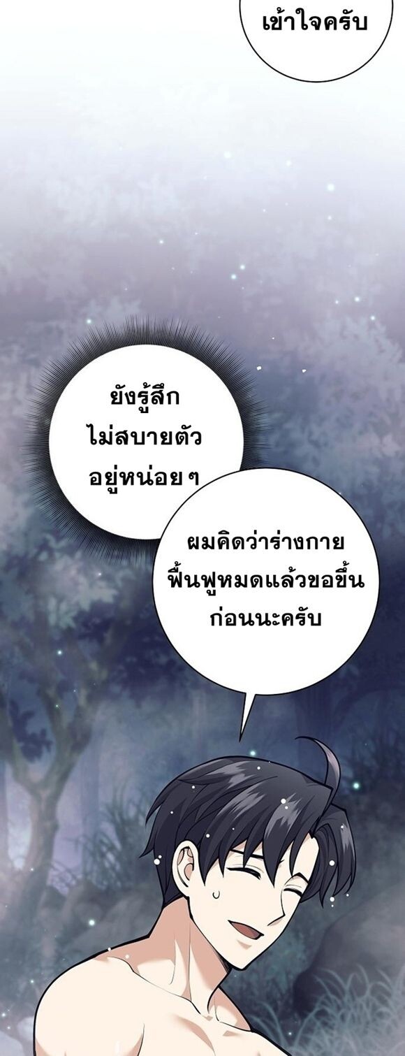 The Illegitimate Who Devours Weapons - หน้า 69