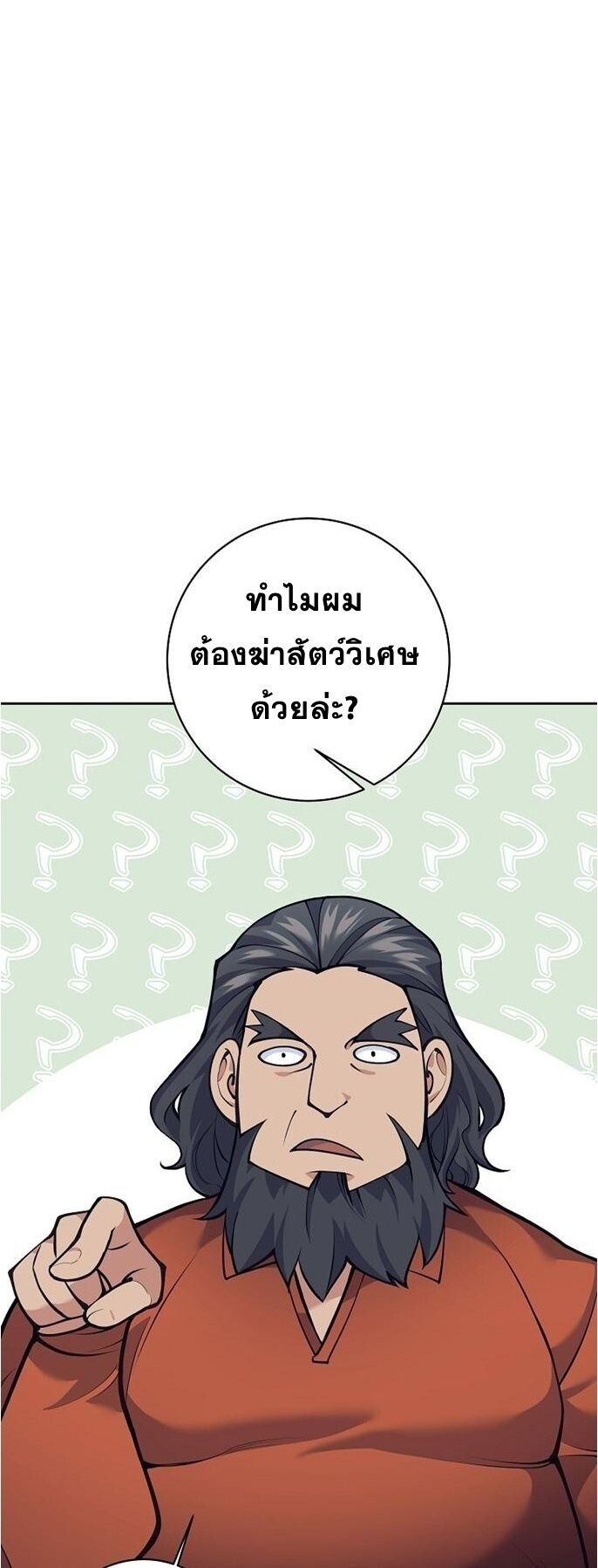 The Illegitimate Who Devours Weapons - หน้า 7
