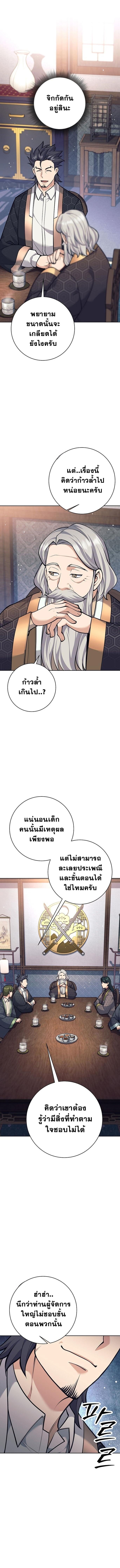 The Illegitimate Who Devours Weapons - หน้า 4