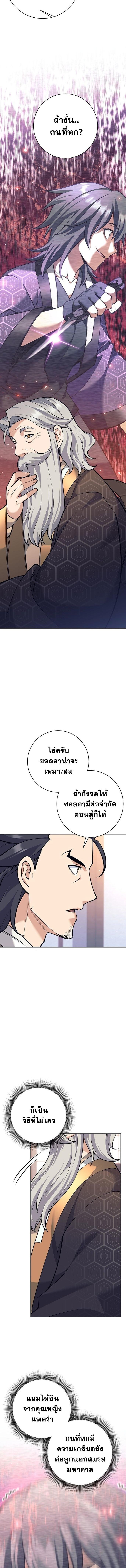 The Illegitimate Who Devours Weapons - หน้า 7