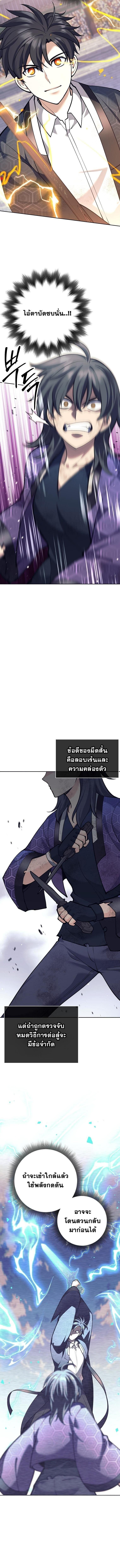 The Illegitimate Who Devours Weapons - หน้า 11