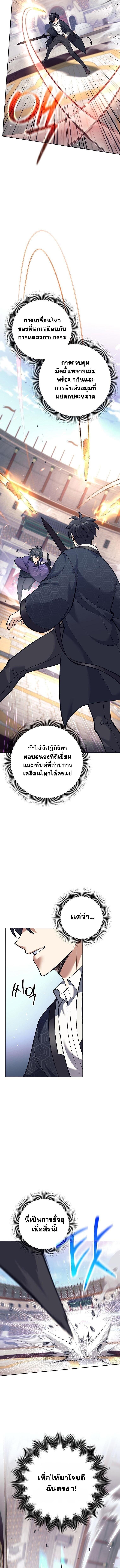 The Illegitimate Who Devours Weapons - หน้า 3