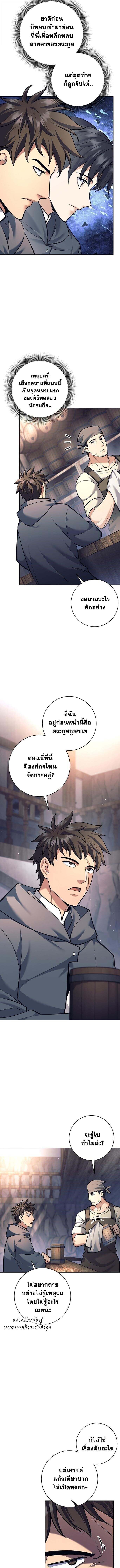 The Illegitimate Who Devours Weapons - หน้า 9