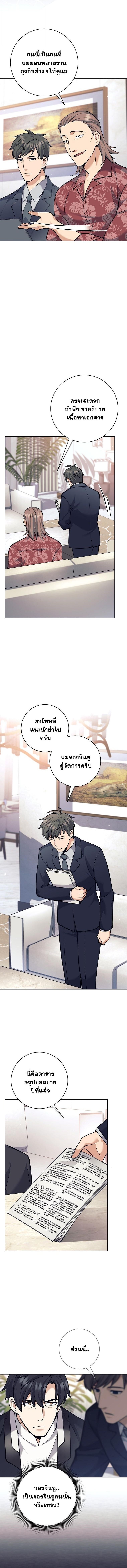 The Illegitimate Who Devours Weapons - หน้า 2