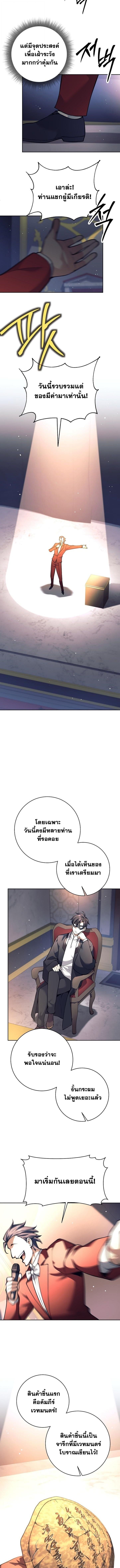 The Illegitimate Who Devours Weapons - หน้า 8