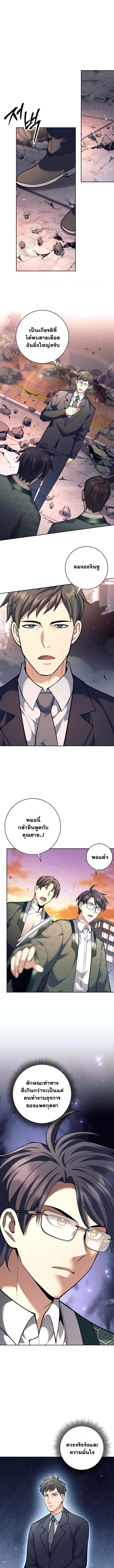 The Illegitimate Who Devours Weapons - หน้า 5