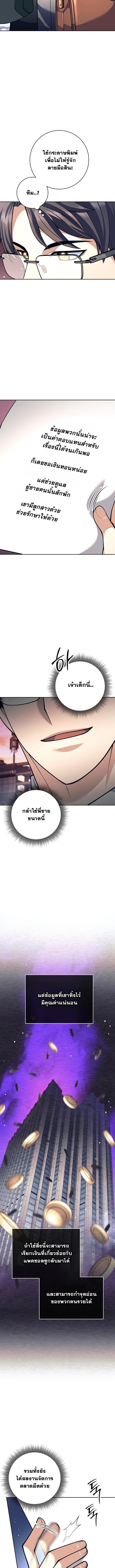 The Illegitimate Who Devours Weapons - หน้า 7