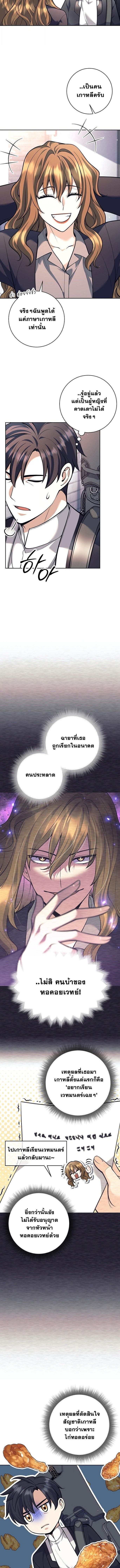 The Illegitimate Who Devours Weapons - หน้า 8