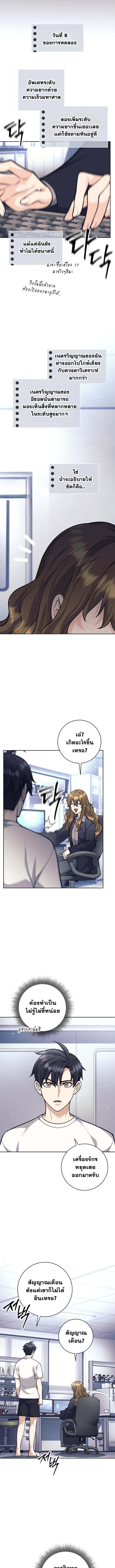 The Illegitimate Who Devours Weapons - หน้า 5
