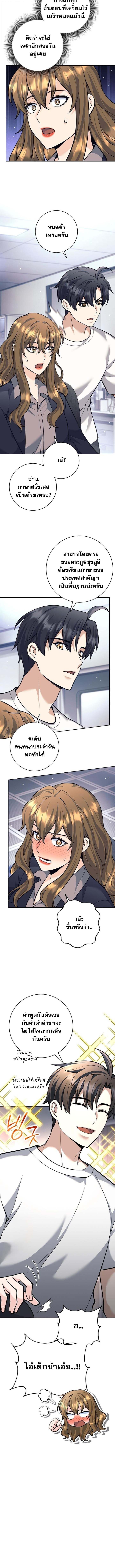 The Illegitimate Who Devours Weapons - หน้า 6