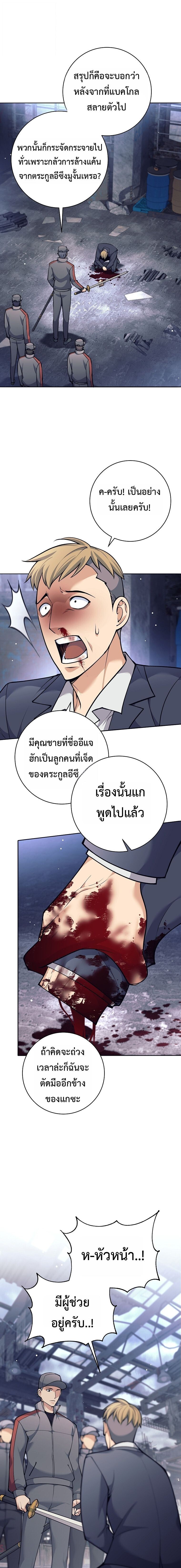The Illegitimate Who Devours Weapons - หน้า 10