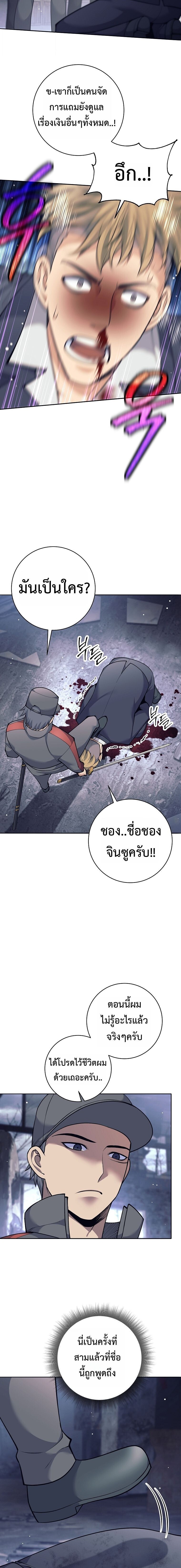 The Illegitimate Who Devours Weapons - หน้า 11