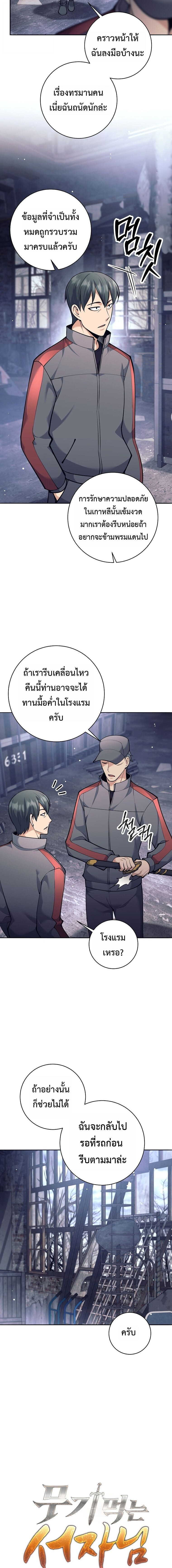 The Illegitimate Who Devours Weapons - หน้า 13