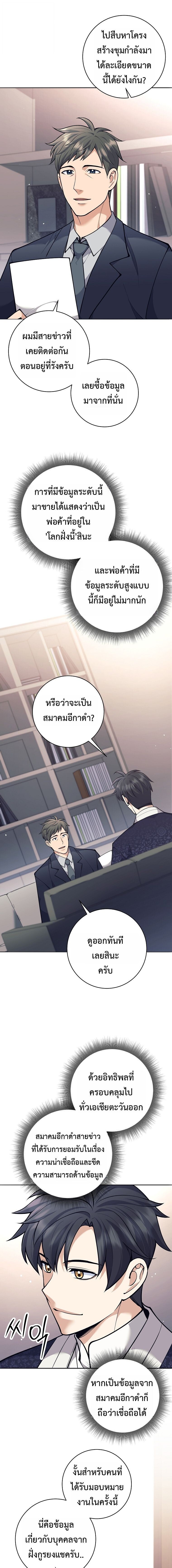 The Illegitimate Who Devours Weapons - หน้า 16