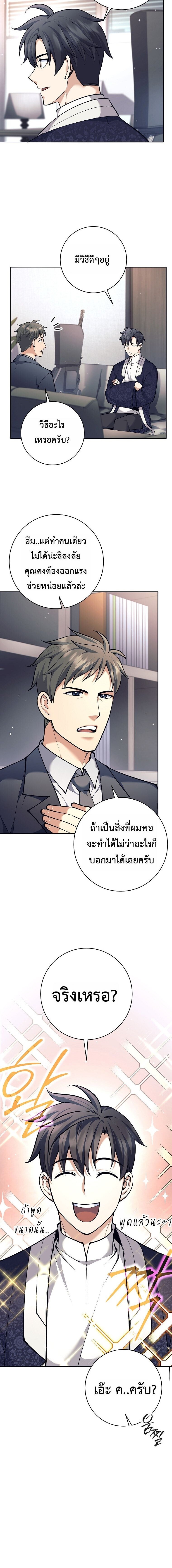 The Illegitimate Who Devours Weapons - หน้า 18
