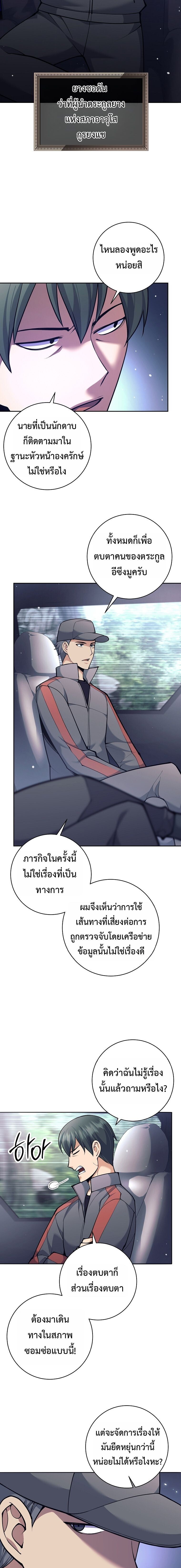 The Illegitimate Who Devours Weapons - หน้า 4