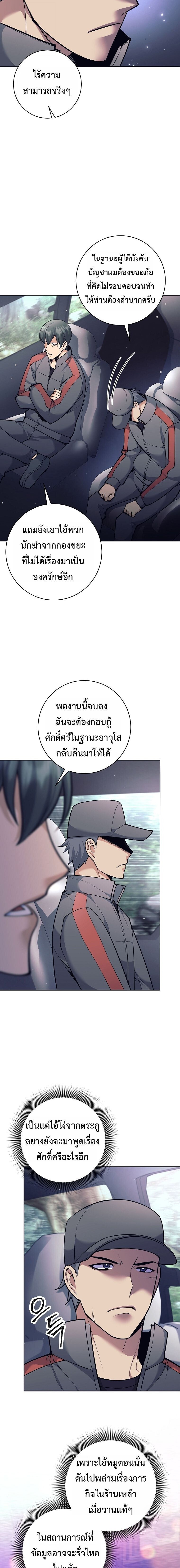 The Illegitimate Who Devours Weapons - หน้า 5