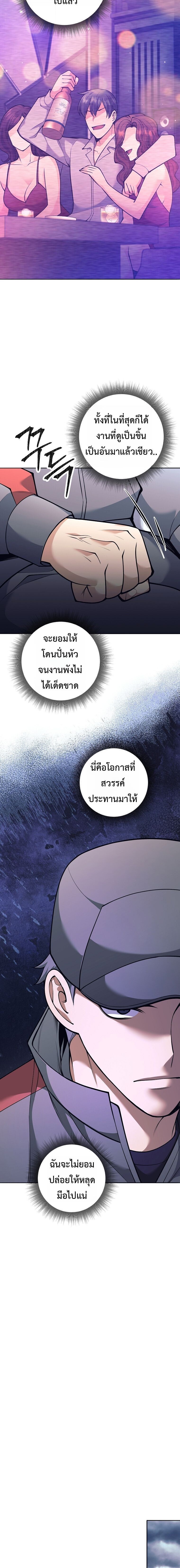 The Illegitimate Who Devours Weapons - หน้า 6