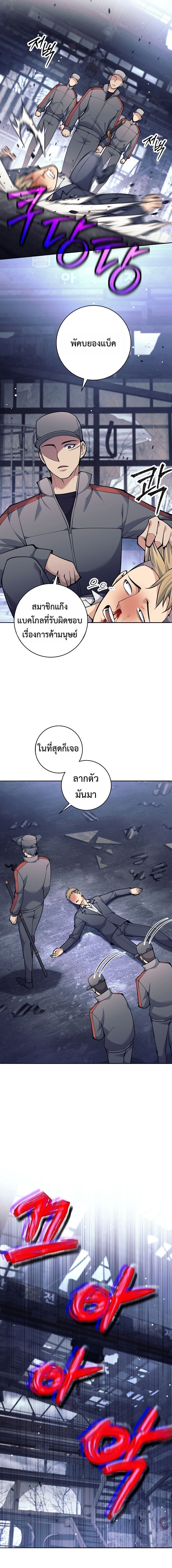 The Illegitimate Who Devours Weapons - หน้า 9