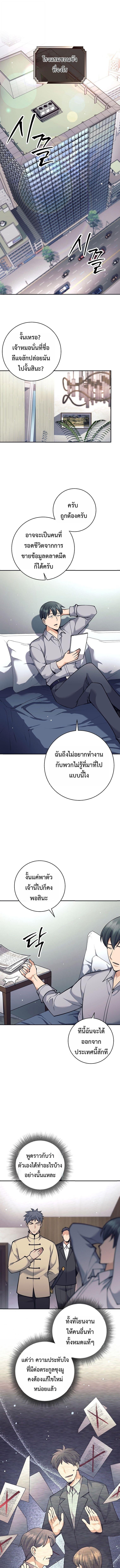 The Illegitimate Who Devours Weapons - หน้า 1